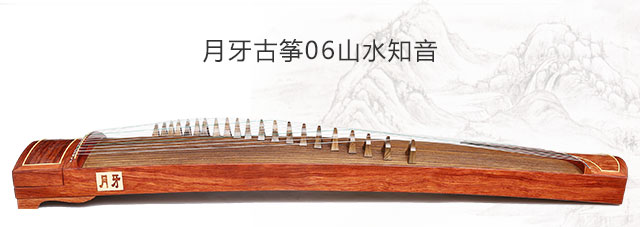 <a href='http://www.ipc123.com/guzheng/yueya/' target='_blank'><u>月牙古筝</u></a>06山水知音红木高级演奏考级古筝