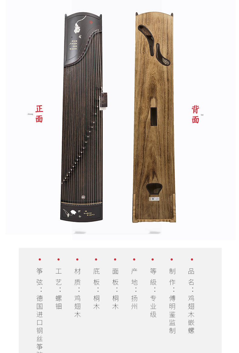 <a href='http://www.ipc123.com/guzheng/zhenghe/' target='_blank'><u>正和古筝</u></a>-鸡翅木嵌螺