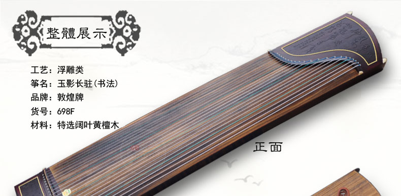 <a href='http://www.ipc123.com/guzheng/dunhuang/' target='_blank'><u>敦煌古筝</u></a>698F玉影长驻