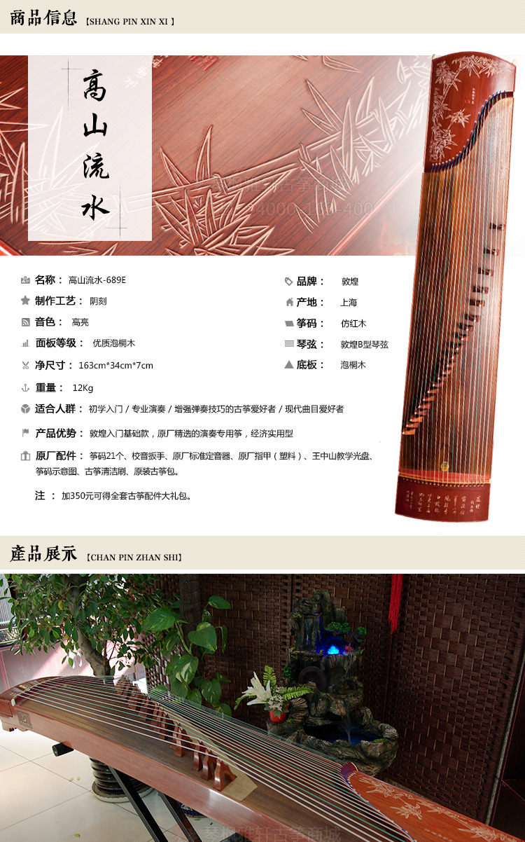 <a href='http://www.ipc123.com/guzheng/dunhuang/' target='_blank'><u>敦煌古筝</u></a>689E高山流水