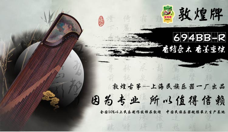 <a href='http://www.ipc123.com/guzheng/dunhuang/' target='_blank'><u>敦煌古筝</u></a>692BB-R芙蓉秋韵