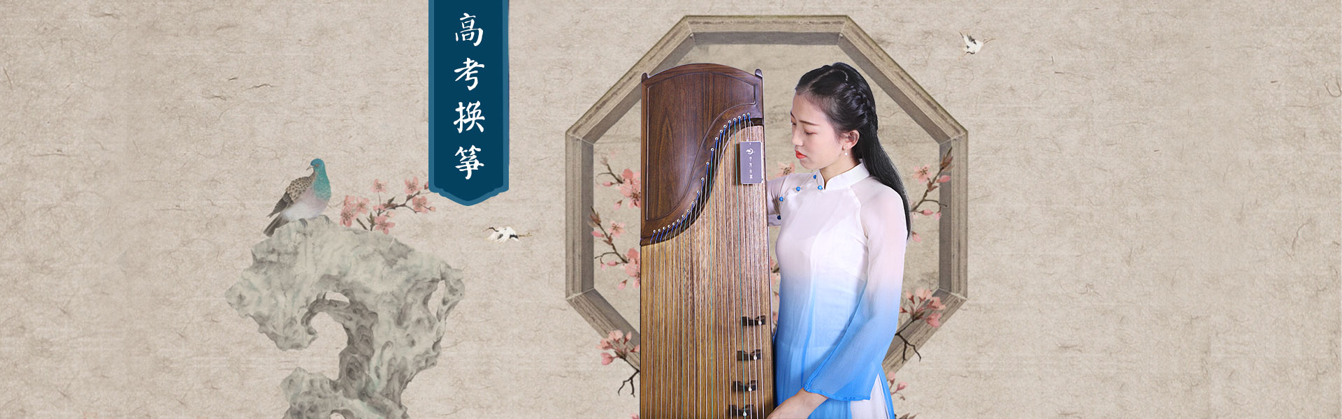 重庆哪里买高考用的古筝，什么样的古筝适合高考?