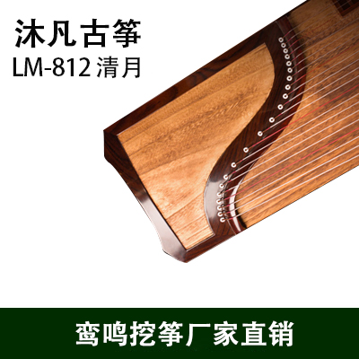 鸾鸣挖筝 清月LM-812收藏级古筝特别版阔叶黄檀素面整挖古筝专业考级收藏级