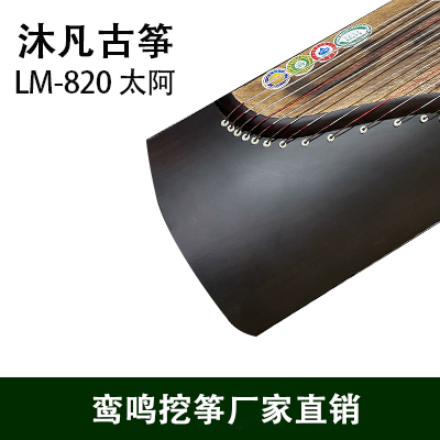 鸾鸣挖筝 太阿LM-820收藏级古筝特别版紫檀素面整挖古筝专业考级收藏级